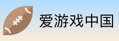 爱游戏中国 Logo